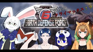 【地球防衛軍6】#4 前作のラストらへんらしいですよ？【卓上背兎】