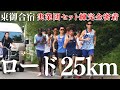 【合宿密着】実業団選手のポイント練習｜25km距離走を公開！