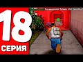 ПУТЬ ДО МЕТКИ на ARIZONA RP #18 - СЛОВИЛ 3 ДОМА! ЗАРАБОТОК НА ЛОВЛЕ ДОМОВ ПО ГОСУ (SAMP)