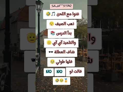 غنوا مع اللحن