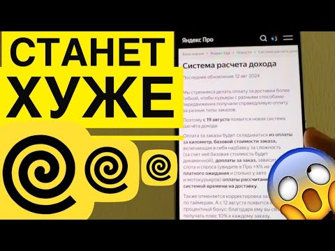 Доход станет меньше. Новый тариф ЯНДЕКС ЕДА. НОВАЯ СИСТЕМА РАСЧЕТА ЯНДЕКС ЕДА 2024 автгуст