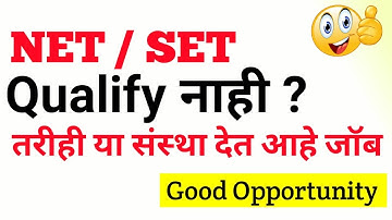 NET / SET / Ph.D नाही तरीही या संस्था देत आहे जॉब || सुवर्ण संधी  || Job Opportunity for PG Students