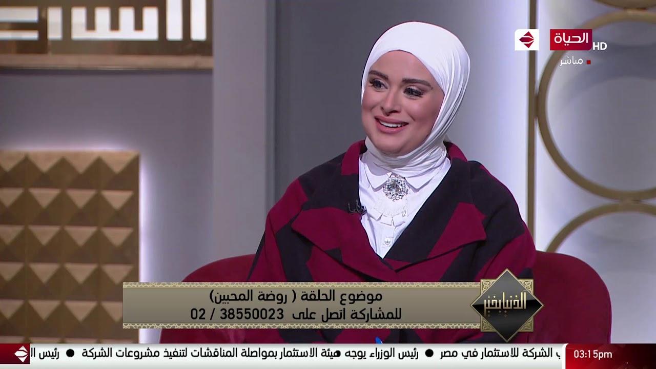 الدنيا بخير - أجمل ما قيل عن الحب مع الشيخ / رمضان عبد الرازق