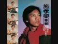 施孝榮 中華之愛 Loves Of Chinese By Samson Shieh 施孝榮 中華之愛 Loves Of Chinese By Samson Shieh