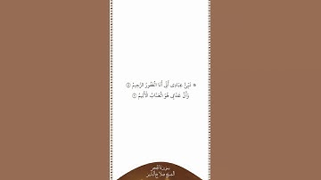 تلاوة في دقيقة سورة الحجر الآيات من ٤٩ إلى ٥٠ الشيخ صلاح البدير