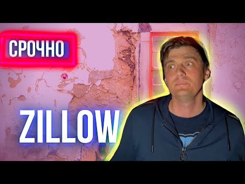 Видео: Что такое налоговая оценка на Zillow?