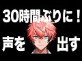 喋ってみた 30時間ぶりに声を出す リハビリ雑談2 にじさんじ 赤城ウェン 喋ってみた 30時間ぶりに声を出す リハビリ雑談2 にじさんじ 赤城ウェン