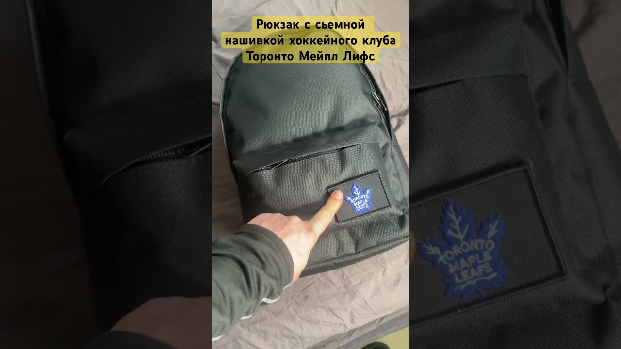 Рюкзак с вышивкой хоккейного клуба Торонто Мейпл Лифс