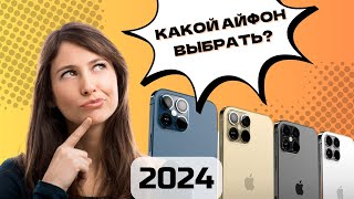 ВЫБИРАЕМ ЛУЧШИЙ  Какой iPhone выбрать в 2023