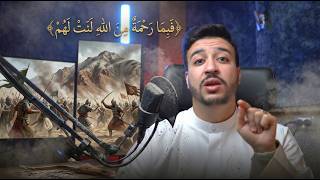 روح آية مع أحمد الشافعي - فبما رحمة من الله لنت لهم - الحلقة الثانية عشر والأخيرة