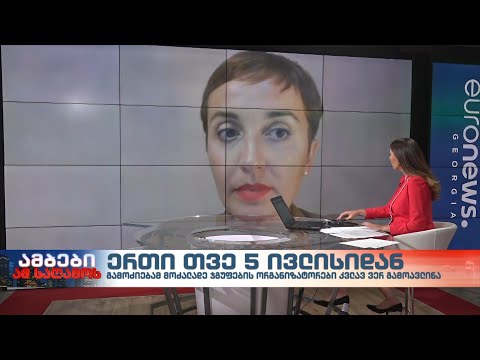 ნათია კაპანაძე - \"კოალიცია მედიის ადვოკატირებისთვის\" კოორდინატორი