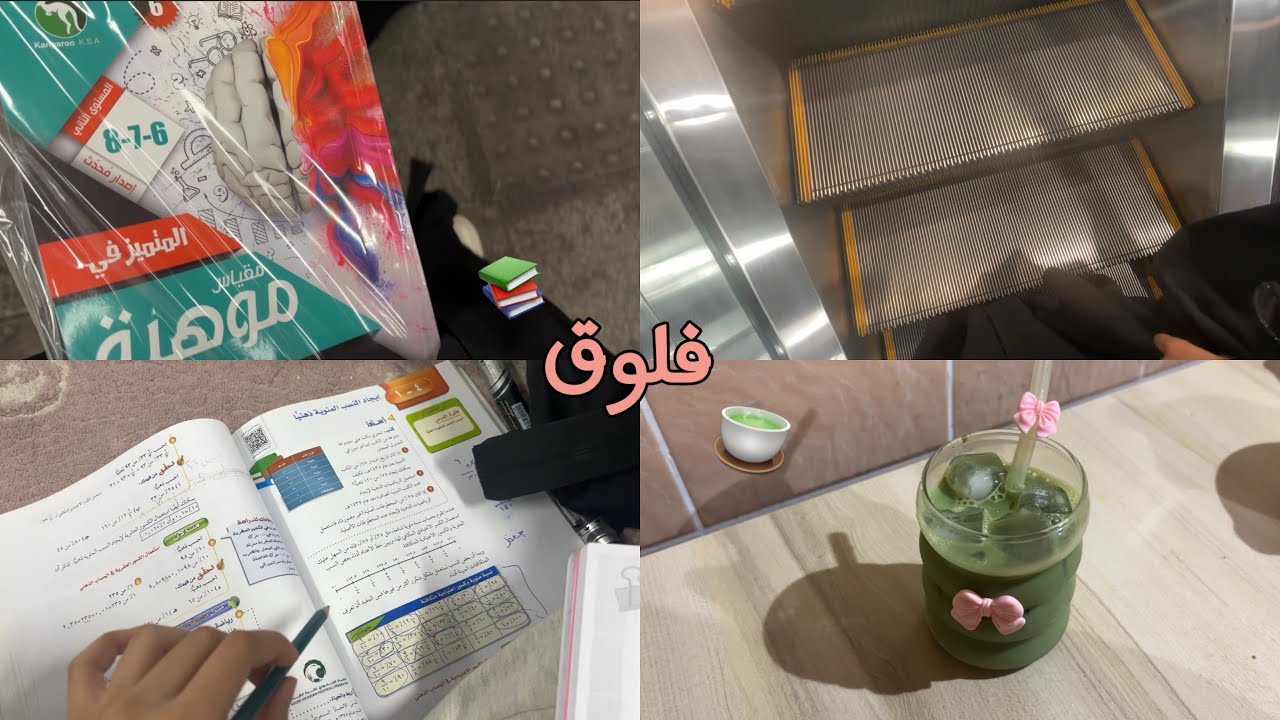 فلوق | شريت كتاب مقياس موهبه من جرير📘(ذاكرت رياضيات ، ماتشا😋)