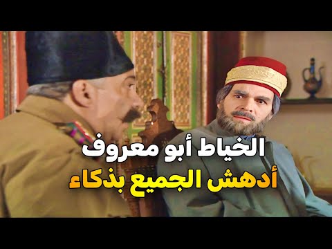 مرايا 98 الحلقة 4 النسخة الاصلية شو قصة الخياط يلي كل العالم بتخاف منو حتى الوالي ياسر العظمة