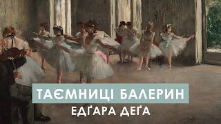 картинка: ЕДҐАР ДЕҐА - (не) імпресіоніст, що (не) любив балерин