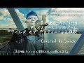 【感動カバー】夢であるように/DEEN Covered by yuichi ◆プレイステーション用ゲーム『テイルズオブデスティニー』主題歌◆ 【フル歌詞/歌ってみた/自宅レコーディング】