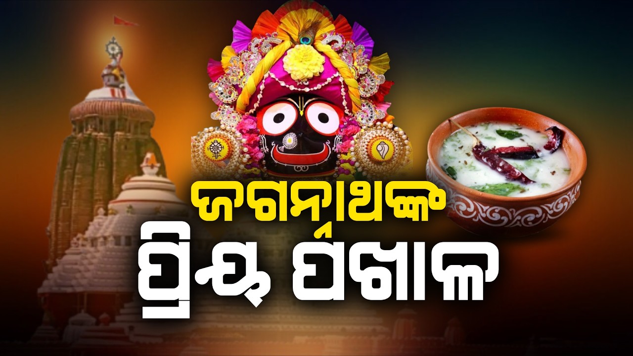 🔴LIVE | ଆଜି ବିଶ୍ବ ପଖାଳ ଦିବସ | World Pakhala Day 2026 | Odisha Traditional Culture | Argus News