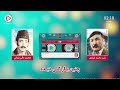 آهنگ محلی قدیمی زیبا به آواز شیر غزنوی و عالم شوقی کارش همه ناز است از موسیقی محلی افغانستان 