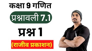 class 9 maths chapter 7.1 rajiv prakashan /athlete Class 9