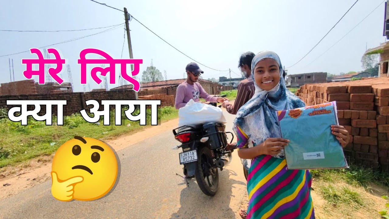 मेरे लिए क्या आया || what came for me 📦