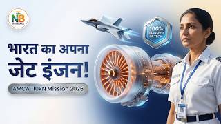 गर्व का क्षण! 🇮🇳 India's Own 110kN Engine for AMCA | आत्मनिर्भर भारत की नई उड़ान