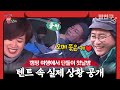 밥친구 텐트 속 뜨거운 부부 로맨스 심상치 않은 박미선 봉원 첫 캠핑장 데이트 아내가 뿔났다 20 회
