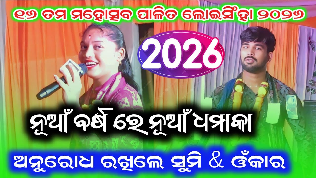 Loisingha Kirtan Dhara 2026 || Sumi Bag Ladies Kirtan 