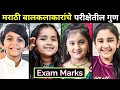 Real exam marks of small actors  actress from marathi serial cast star pravah