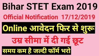 Bihar STET 2019 I Bihar STET Form कैसे भरें I Bihar STET Notification 2019 I How to apply STET Bihar