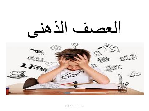 طرق التدريس غير المباشرة استراتيجية العصف الذهني