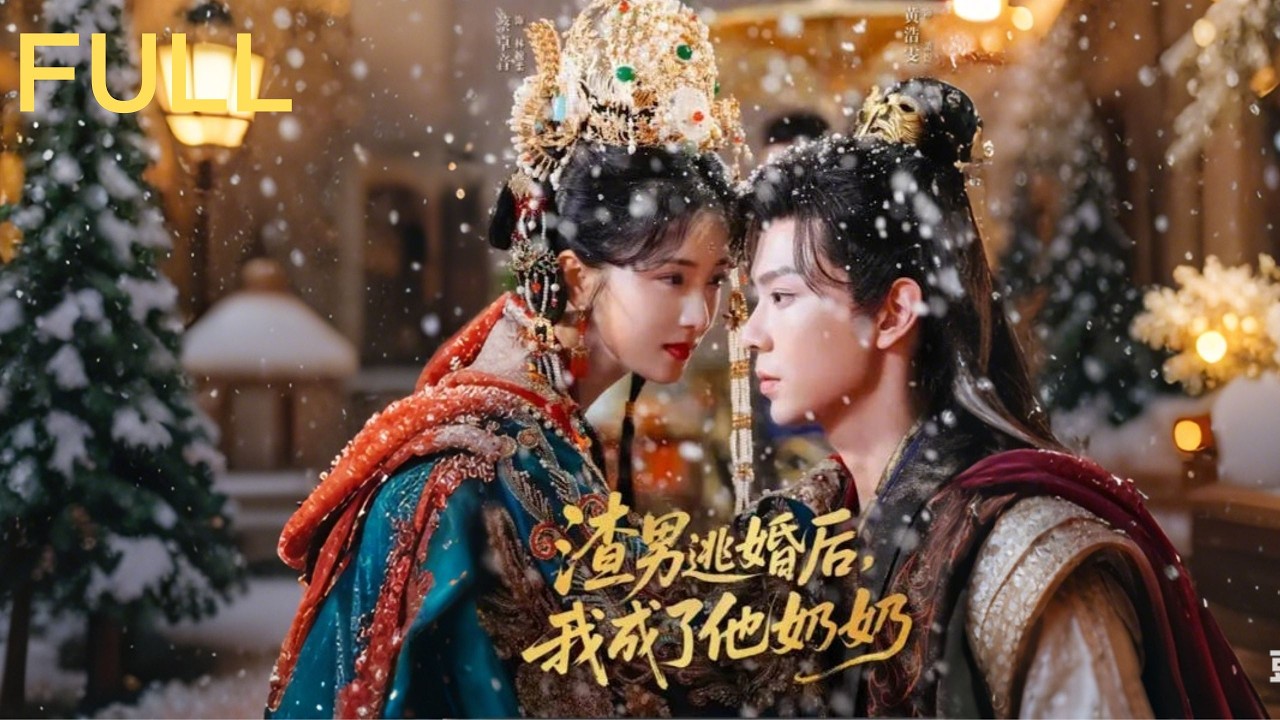神醫王妃：開局大婚改寫命運