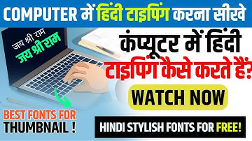 कंप्यूटर में हिंदी टाइपिंग कैसे करें? | Computer Me Hindi Font Kaise Install Kare | Hindi Fonts 2024