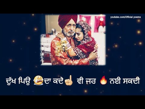 ਧੀ? ਅਤੇ ?ਬਾਪ | a Heart? touching poem | punjabi poetry |official peoms?