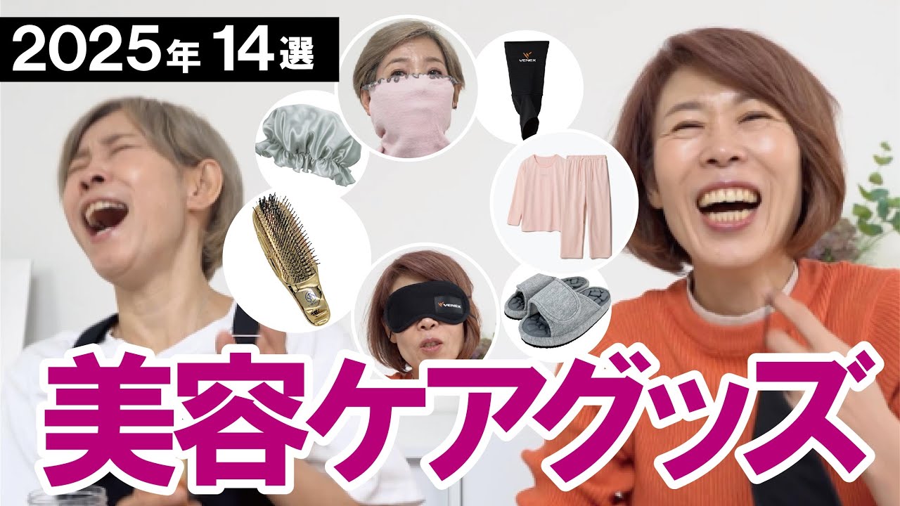2025] 14 beauty items worth buying or receiving, also recommended