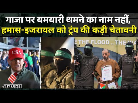 Israel Hamas War: Egypt में Hostages की रिहाई और Ceasefire पर बड़ी बातचीत | Donald Trump | Netanyahu