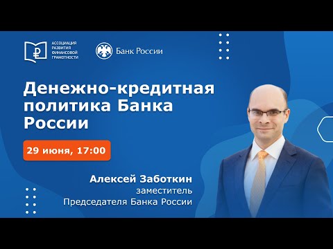 Алексей Заботкин -