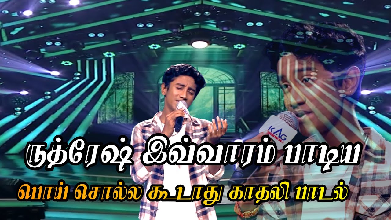 Singer Ruthresh #ruthresh இவ்வாரம் பாடிய பொய் சொல்ல கூடாது பாடல் - YouTube