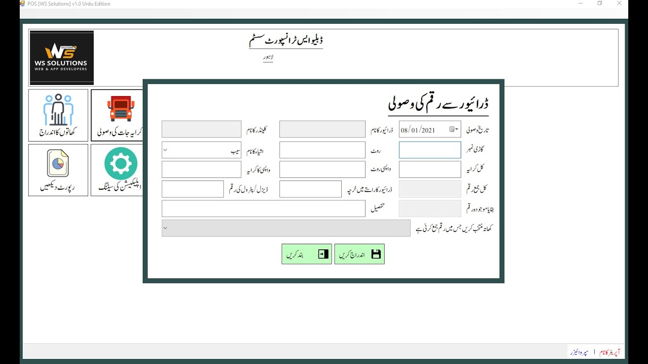 Urdu Transport System | WS Solutions 0312-4149794