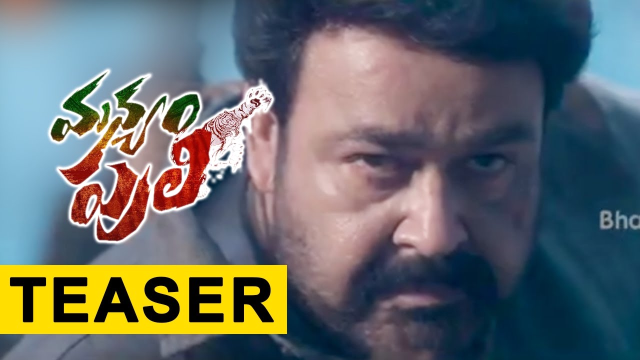 Manyam Puli teaser(Pulimurugan) Movie telugu Official Teaser || Mohanlal, Vyshak
