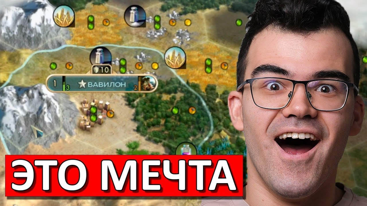 ВАВИЛОН НА СОЛЯХ 🔥 Травоман Цивилизация 5