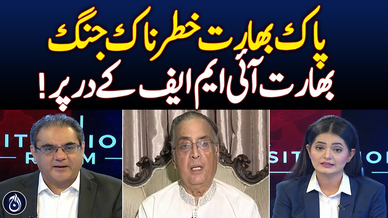 India faces IMF amid rising war risks with Pakistan - Aaj News