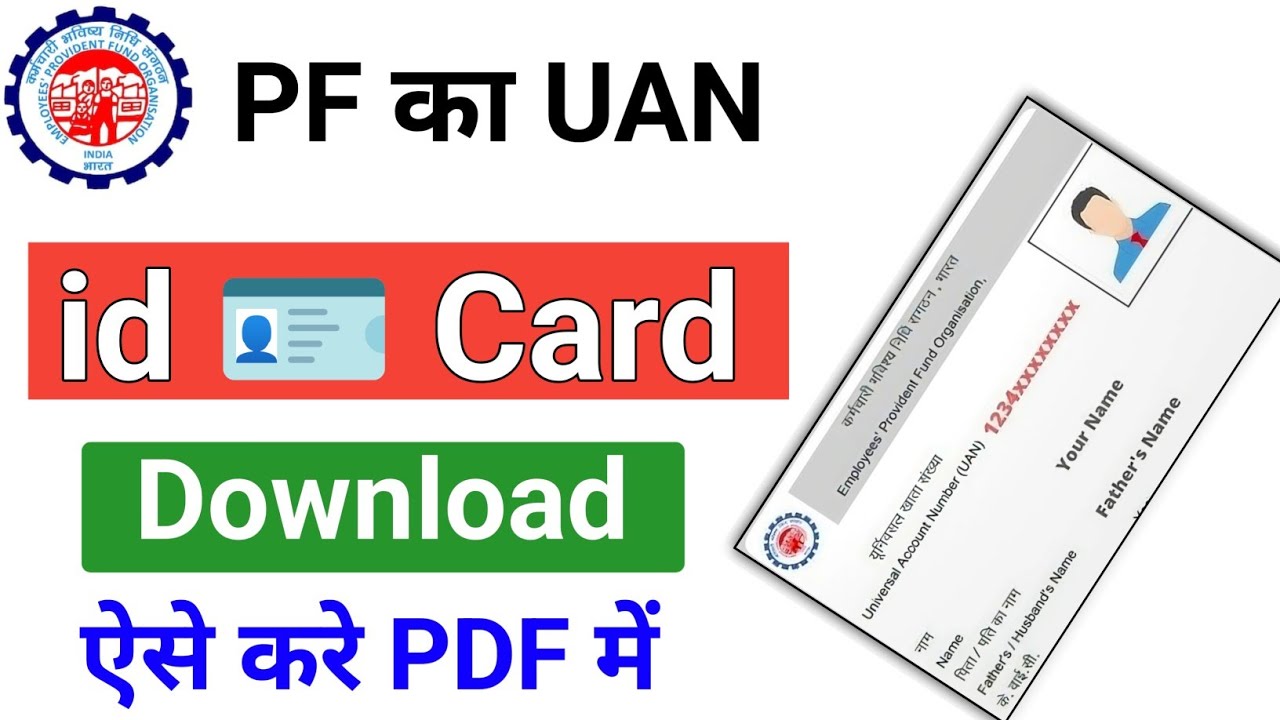 Uan Card Download Kaise Karen | Pf Card Mobile Se Download Kaise Kare || Uan Card Download Karen ||