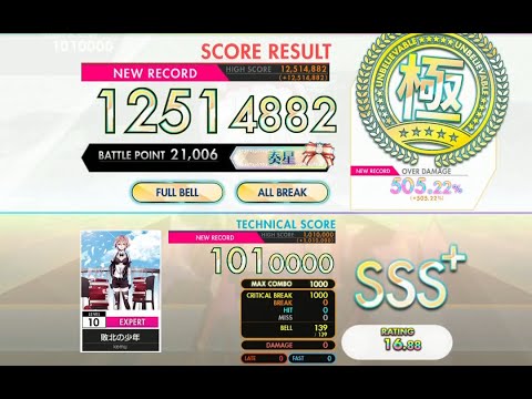 [オンゲキ bright MEMORY] 敗北の少年 (EXPERT) ABFB理論値 [外部出力]