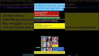 class 12 3rd semester Biology/envs/Nutrition suggestions 2027