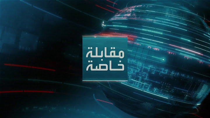 مقابلة خاصة مع الدكتور غازي حمد عضو المكتب السياسي لحركة حماس