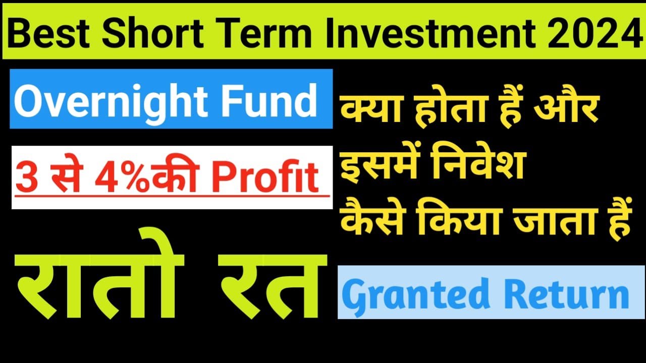 Overnight Fund क्या होते हैं ? Overnight Fund me kaise Invest kare | Best Overnight Funds For 2024