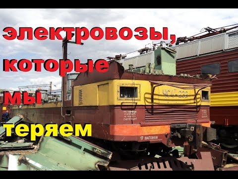 Видео: ЧС4т - электровозы, которые мы почти потеряли // The Locomotives we lost