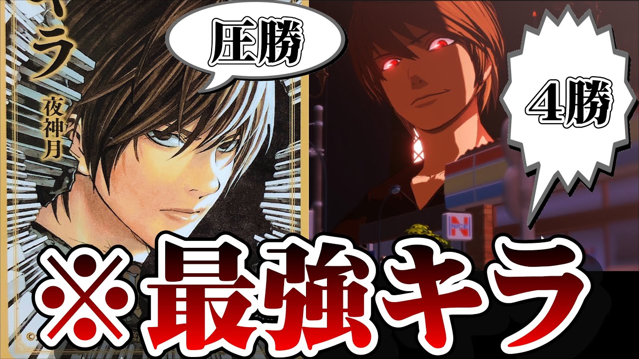 勝てるキラ全部見せます。〇〇を見逃さないでください【デスノート人狼】【DEATH NOTE Killer Within】