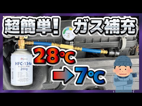 How to refill gas for a car air conditioner that won't cool at all