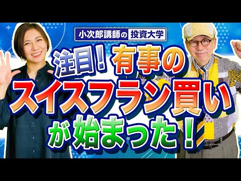 Attention! Swiss franc buying has begun!] - 852nd period