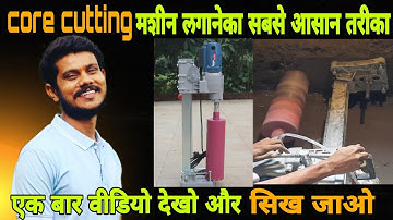 #corecutting || core cutting मशीन लगानेका सबसे आसान तरीका || #RCCwallcorecuttingforBathroom